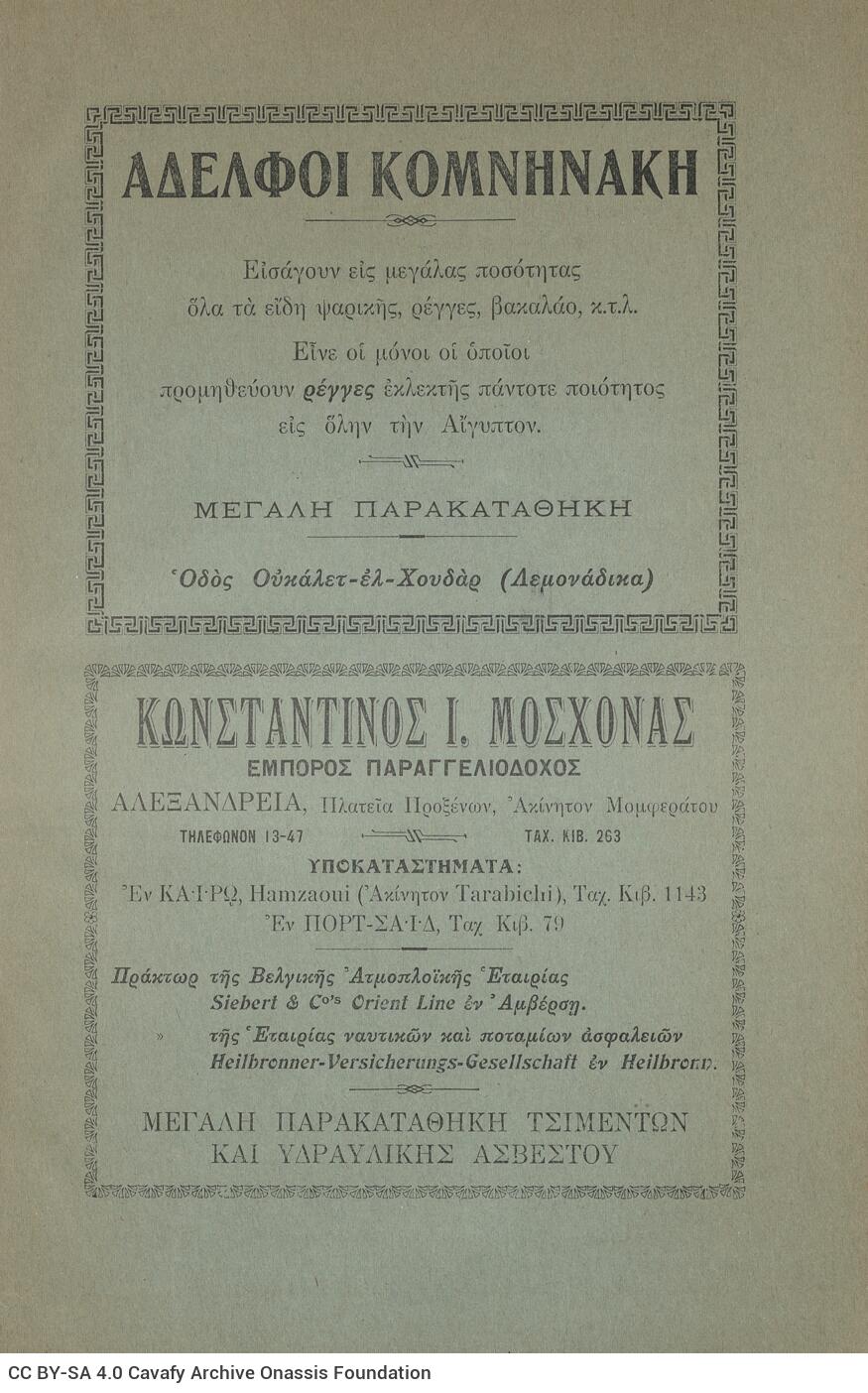 24 x 17 εκ. 2 σ. χ.α. + 354 σ. + 19 σ. χ.α., όπου στο verso του εξωφύλλου διαφήμιση, σ�